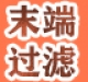 高效過(guò)濾器