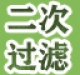 中效過(guò)濾器